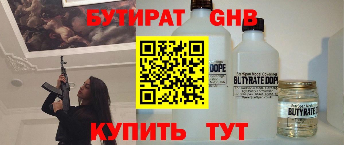 Коммунар  Бутират Butirat  Вход с VPN 