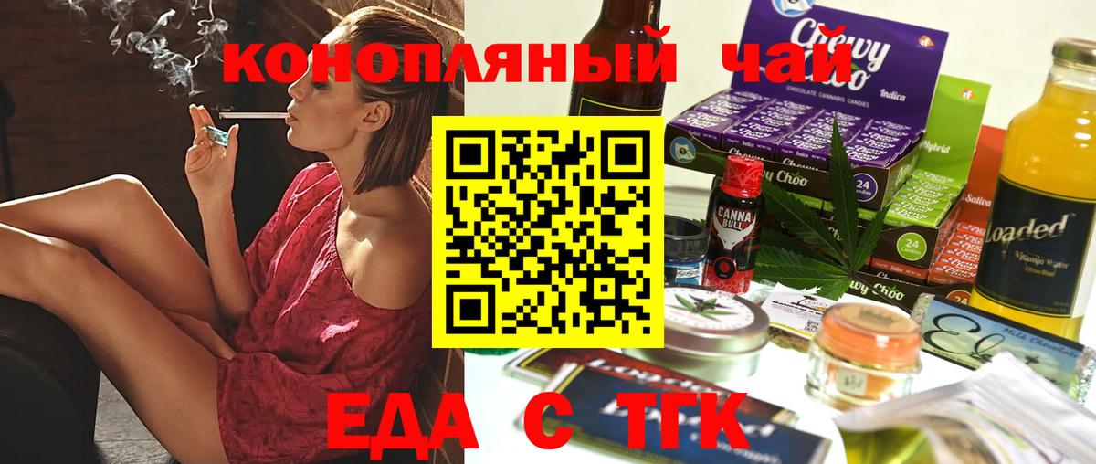 Еда ТГК марихуана Коммунар