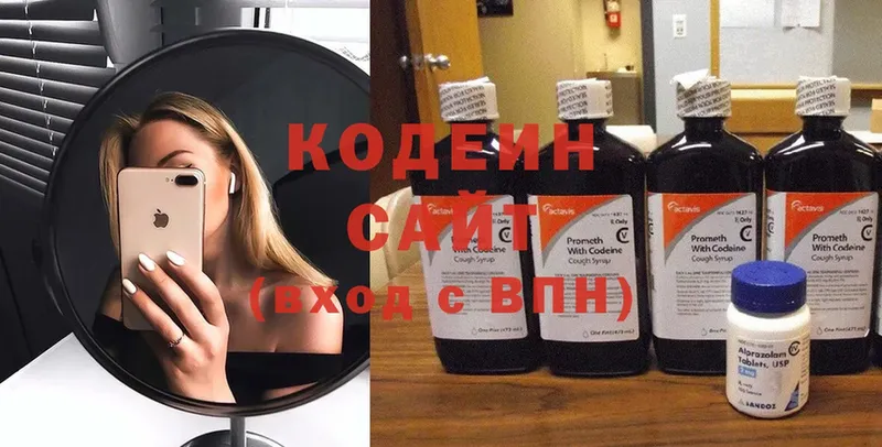 Codein Purple Drank  Коммунар 