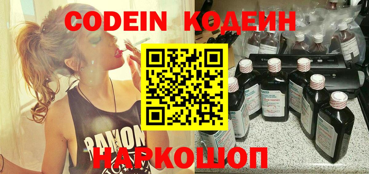Кодеиновый сироп Lean Purple Drank Коммунар