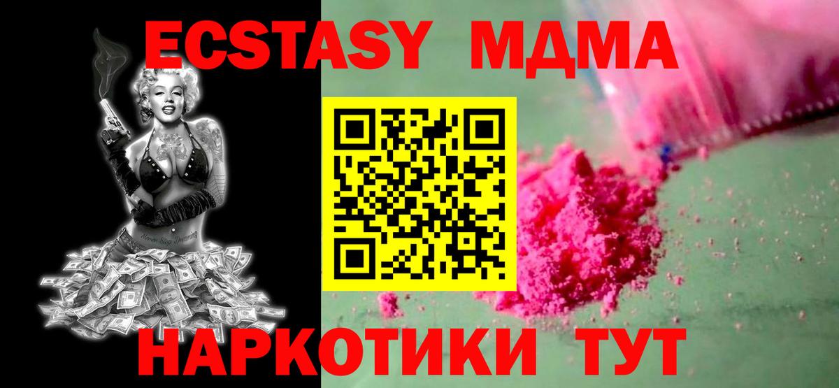 Коммунар  МДМА кристаллы  МДМА  Вход с VPN 
