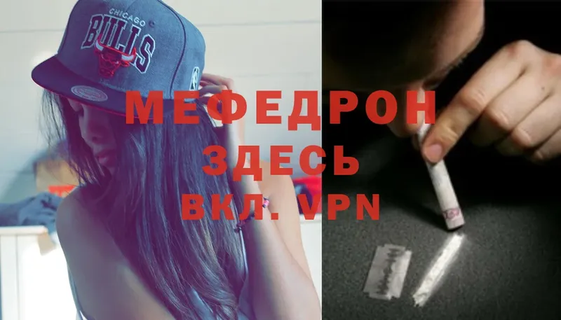 МЕФ mephedrone  как найти закладки  Коммунар 