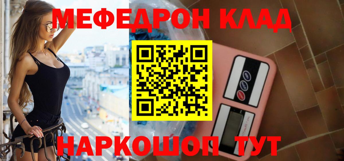 МЯУ-МЯУ кристаллы  Коммунар  МЕФ  Меф  MEGA ССЫЛКА  Мефедрон кристаллы 