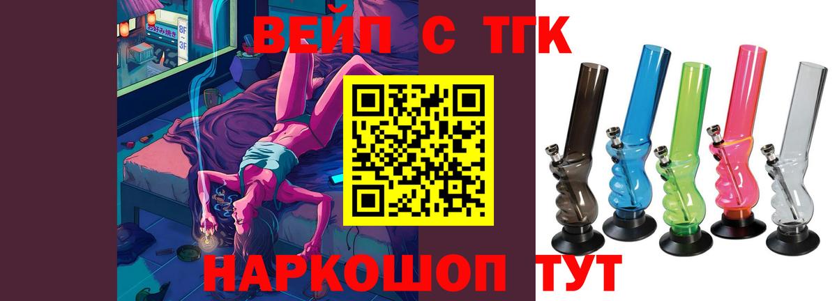 Коммунар  ТГК жижа  Вход с VPN  ТГК THC oil 